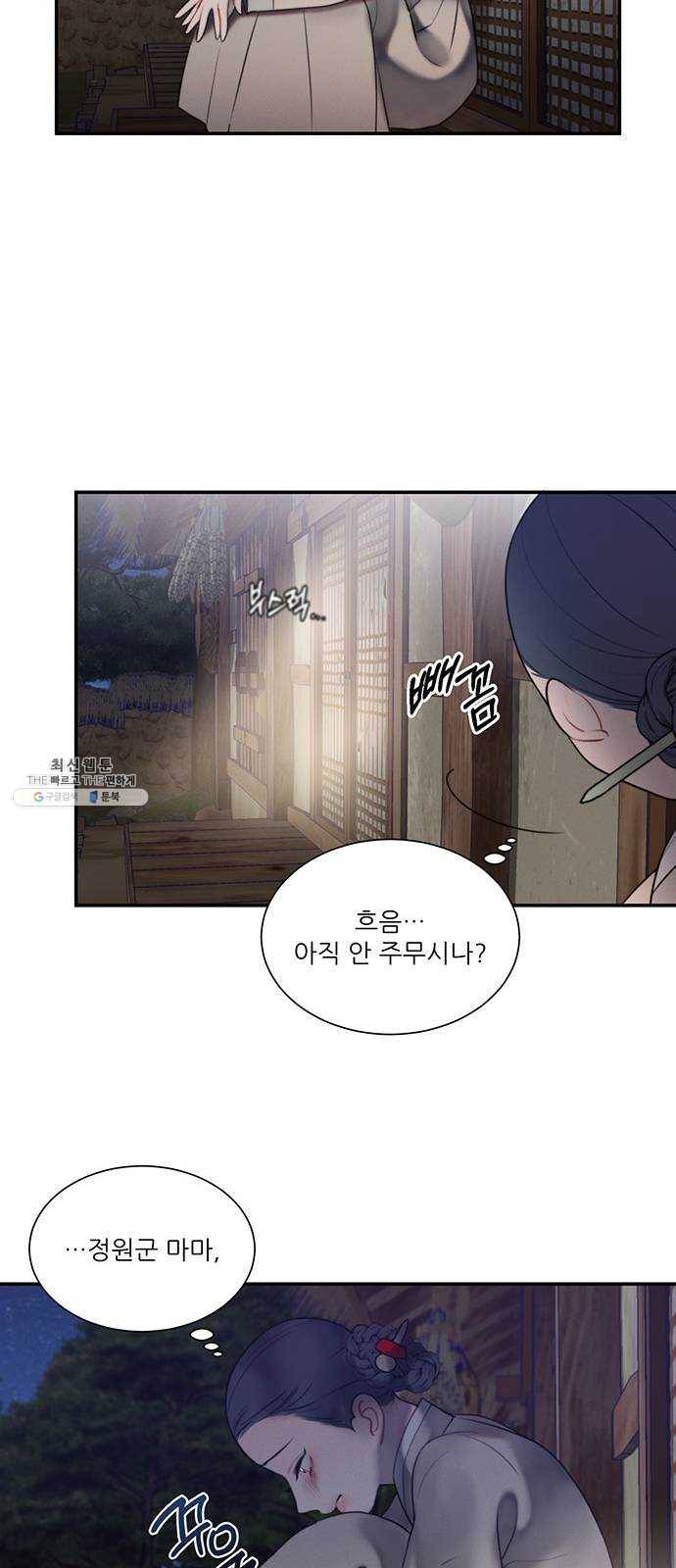 광해의 연인 48화 17