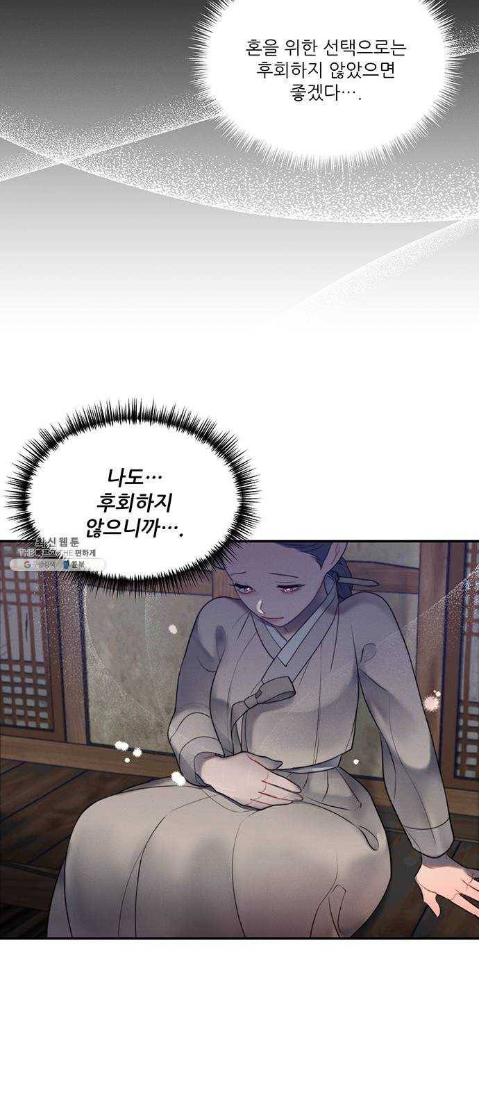 광해의 연인 48화 20