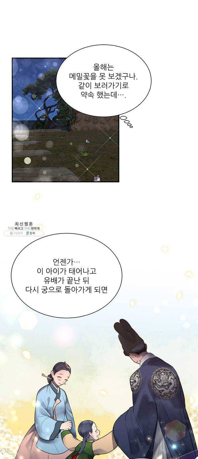 광해의 연인 48화 21