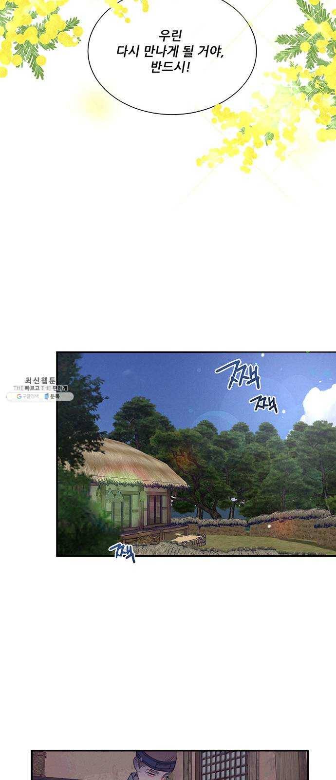 광해의 연인 48화 23