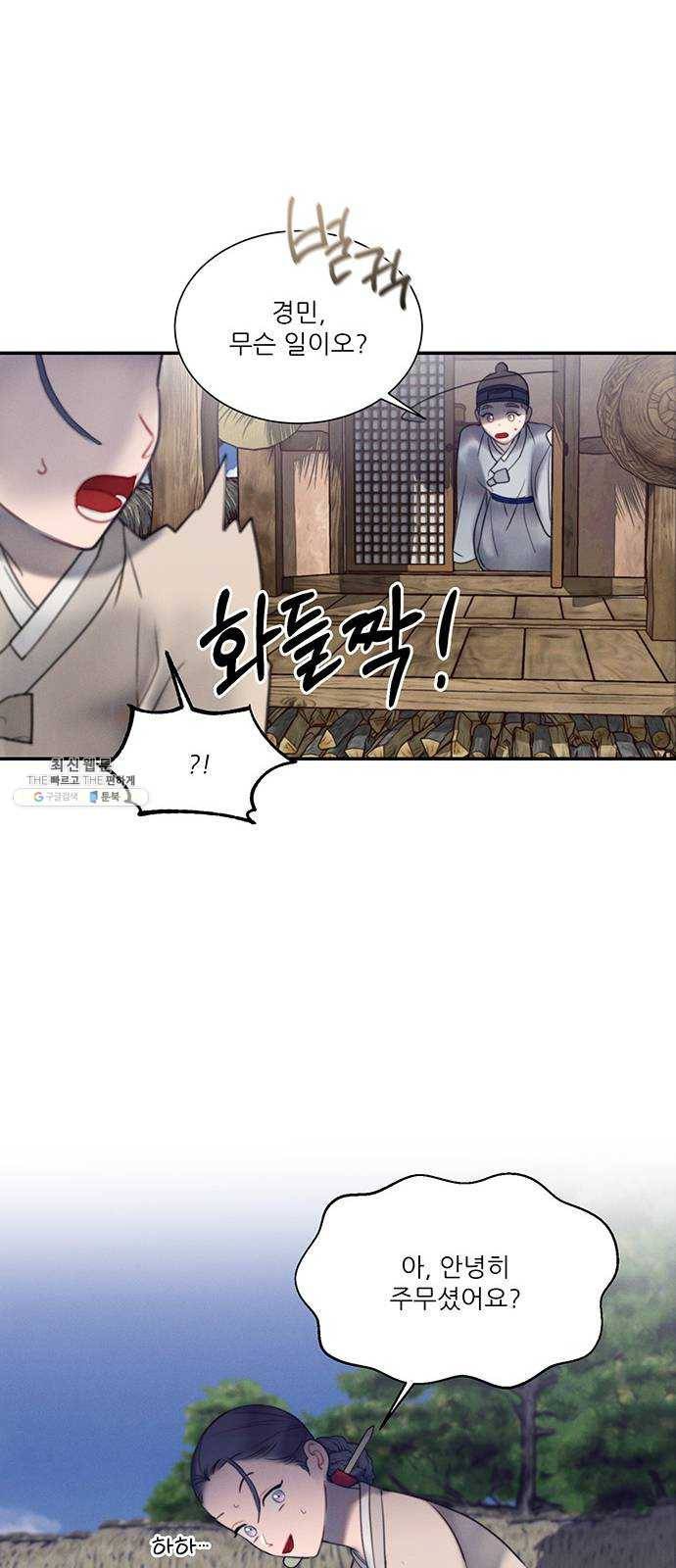 광해의 연인 48화 25