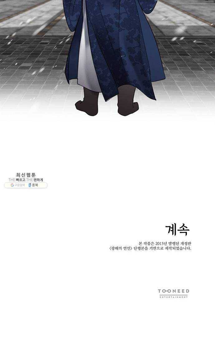 광해의 연인 48화 44