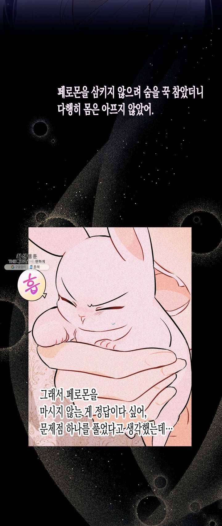 토끼와 흑표범의 공생관계 24화 2