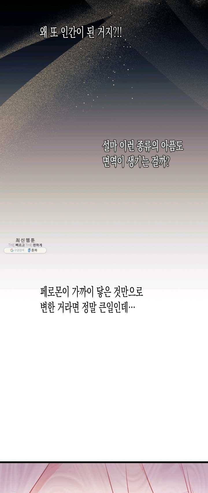토끼와 흑표범의 공생관계 24화 3