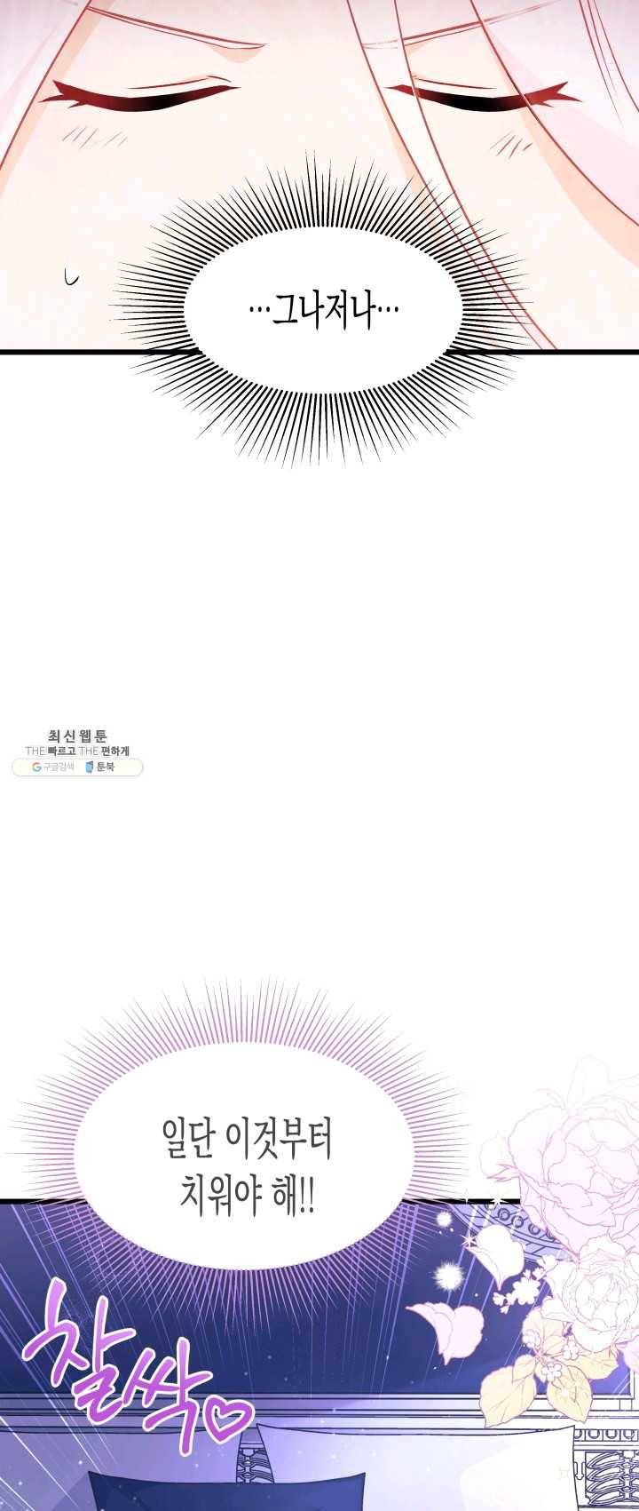 토끼와 흑표범의 공생관계 24화 4
