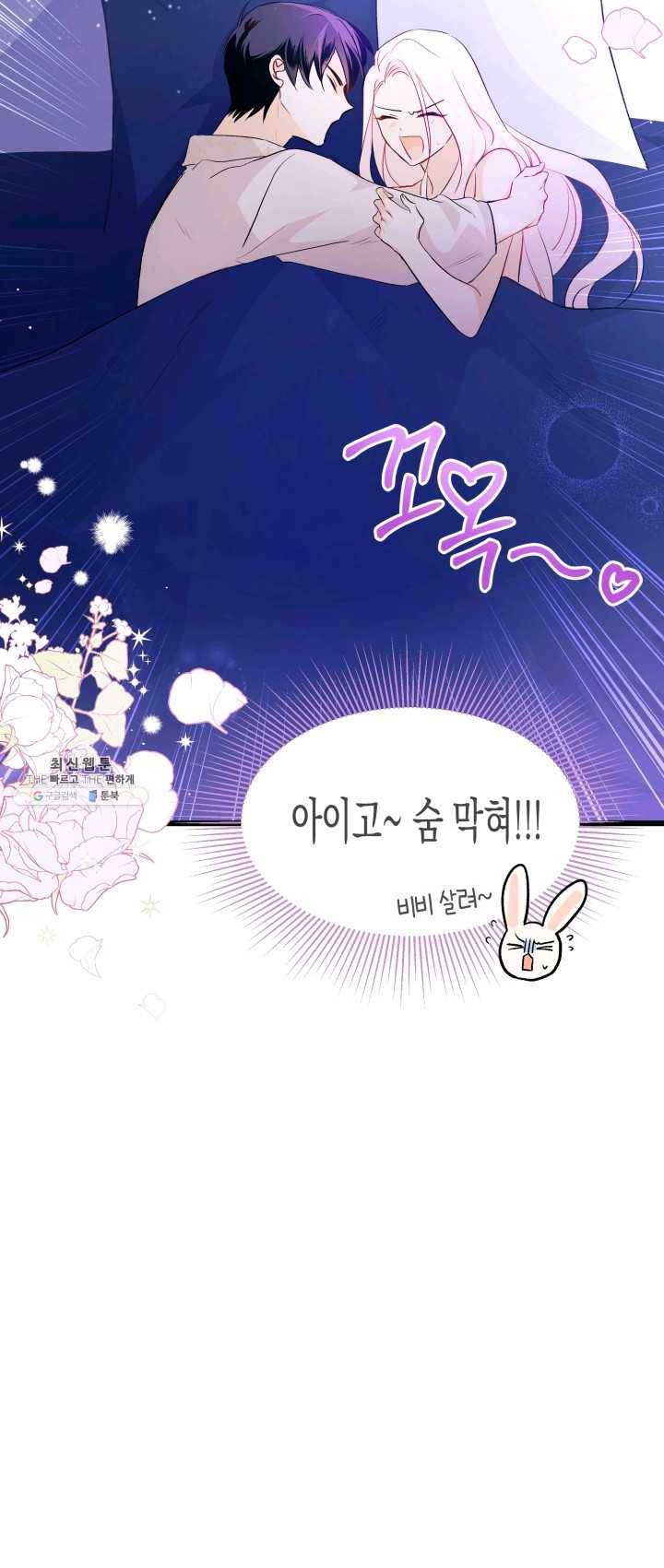 토끼와 흑표범의 공생관계 24화 5