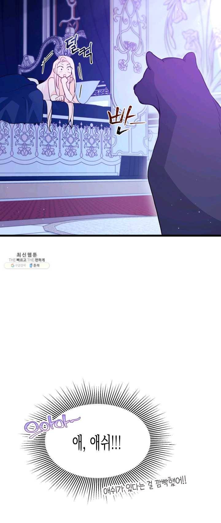 토끼와 흑표범의 공생관계 24화 10