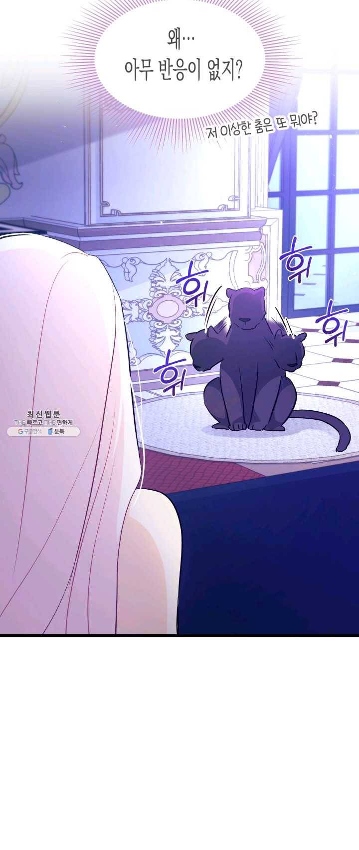 토끼와 흑표범의 공생관계 24화 13