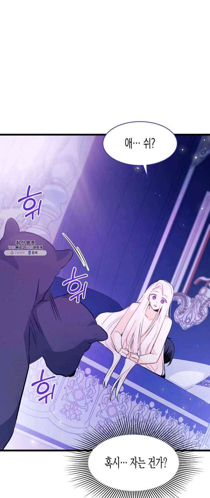 토끼와 흑표범의 공생관계 24화 14