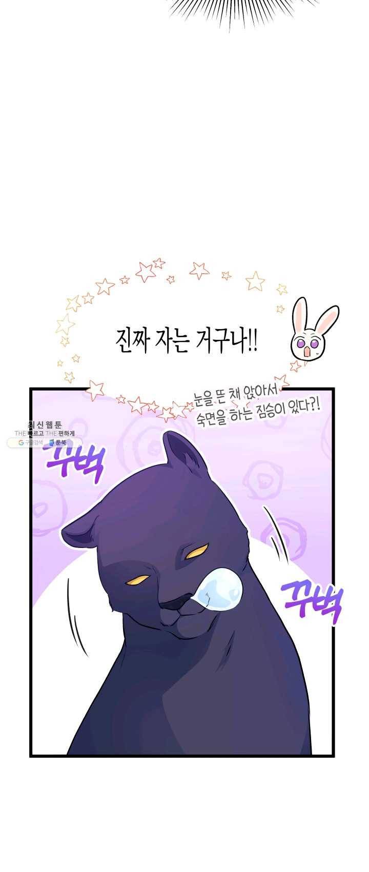 토끼와 흑표범의 공생관계 24화 15