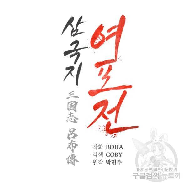 삼국지 여포전 26화 56