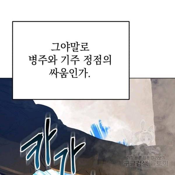 삼국지 여포전 26화 63