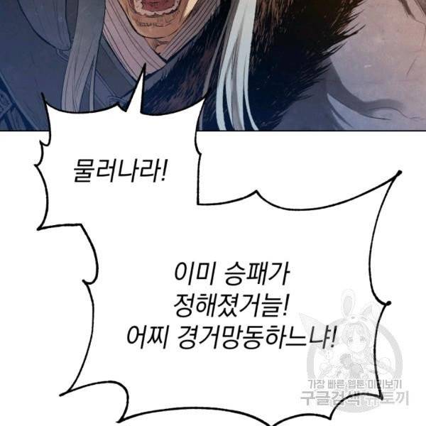 삼국지 여포전 26화 104