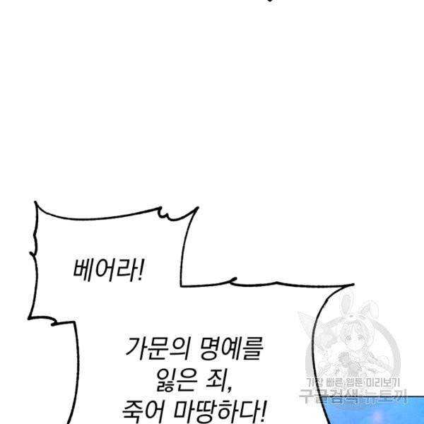 삼국지 여포전 26화 105