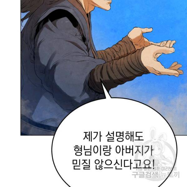 삼국지 여포전 26화 117