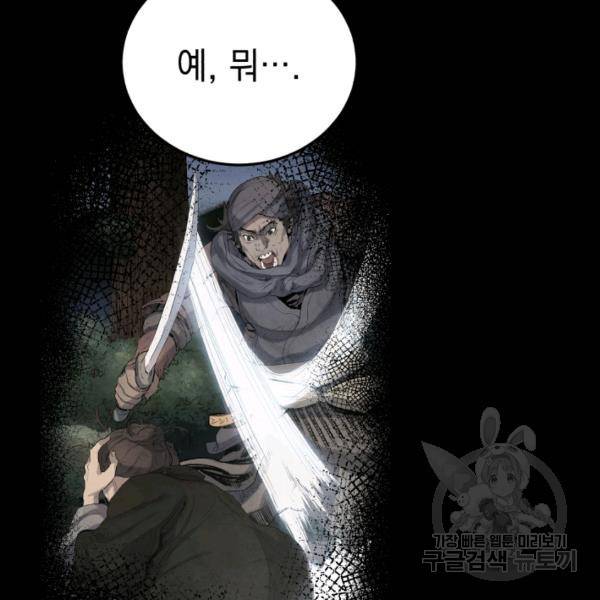 삼국지 여포전 26화 134