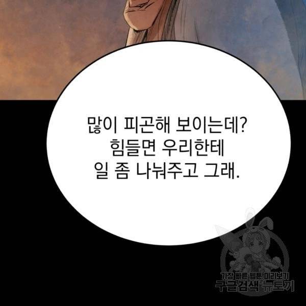 삼국지 여포전 26화 138