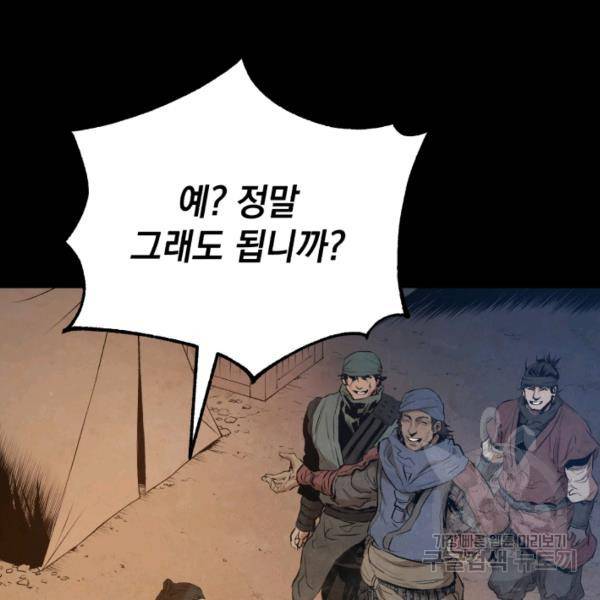 삼국지 여포전 26화 139