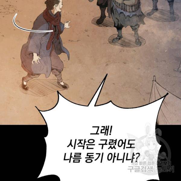 삼국지 여포전 26화 140