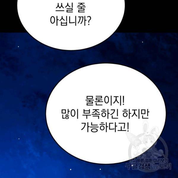 삼국지 여포전 26화 144