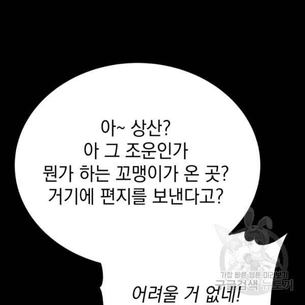 삼국지 여포전 26화 146