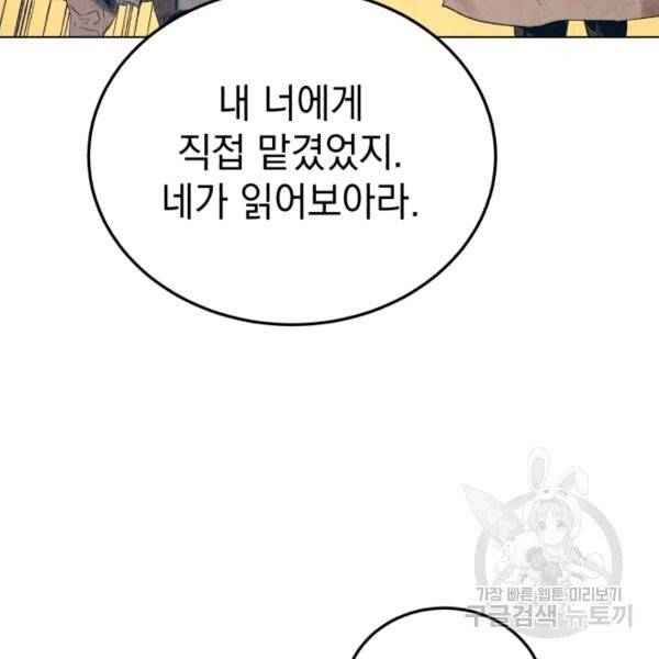 삼국지 여포전 26화 154