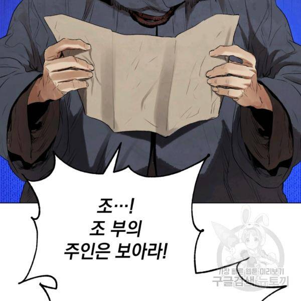 삼국지 여포전 26화 159