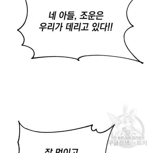 삼국지 여포전 26화 160