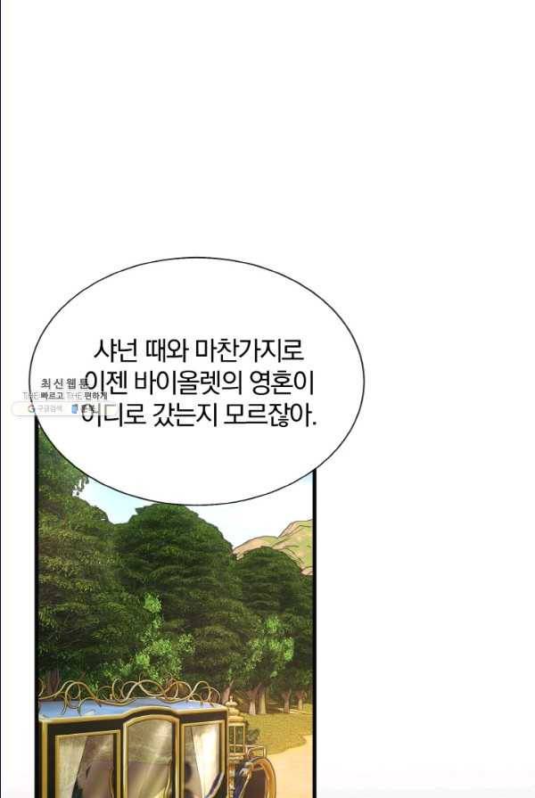 극한 공녀 70화 2