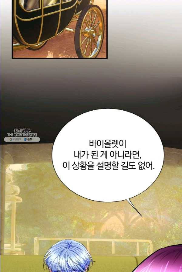 극한 공녀 70화 3