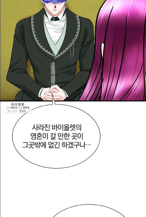 극한 공녀 70화 4