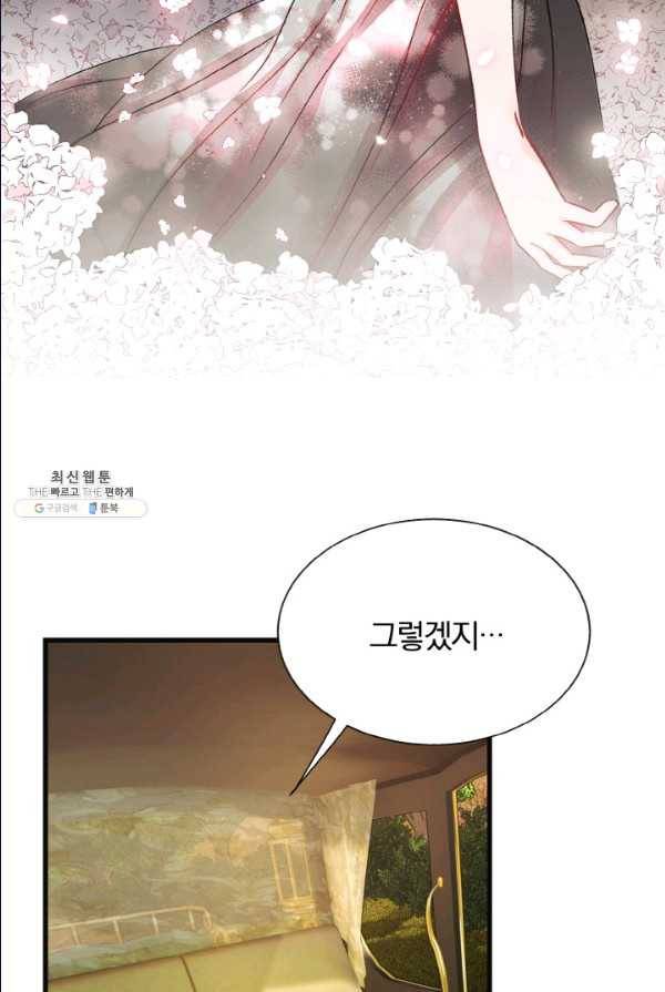 극한 공녀 70화 7