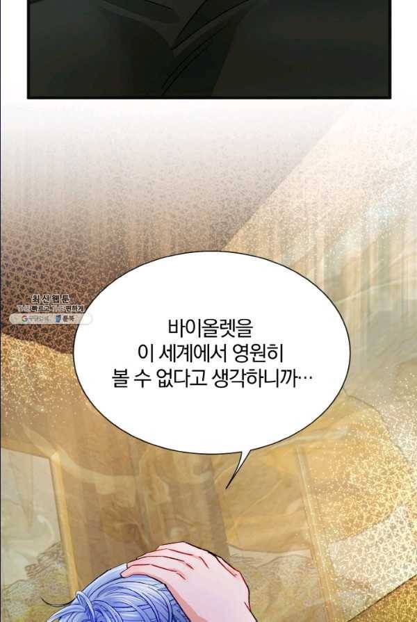 극한 공녀 70화 10