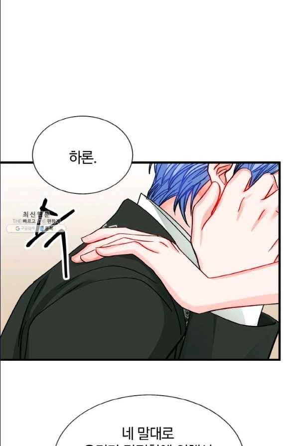 극한 공녀 70화 12