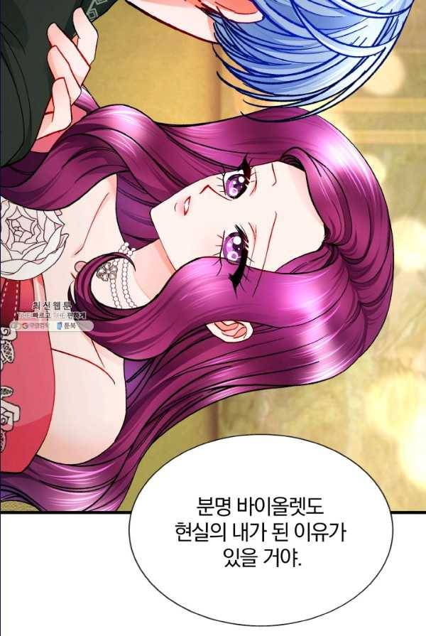극한 공녀 70화 14