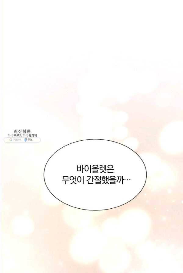 극한 공녀 70화 15
