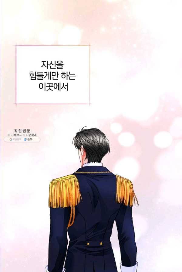 극한 공녀 70화 16