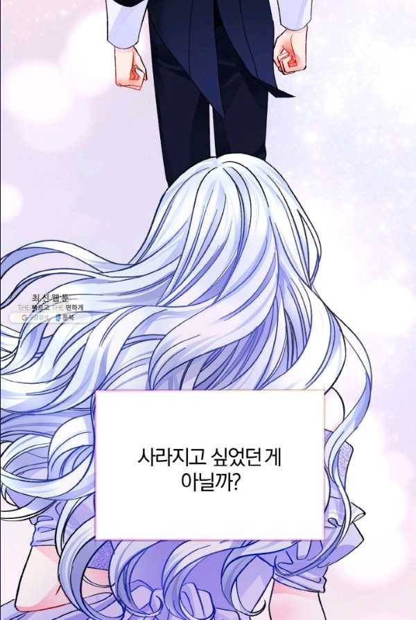 극한 공녀 70화 17