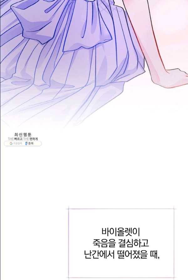극한 공녀 70화 18