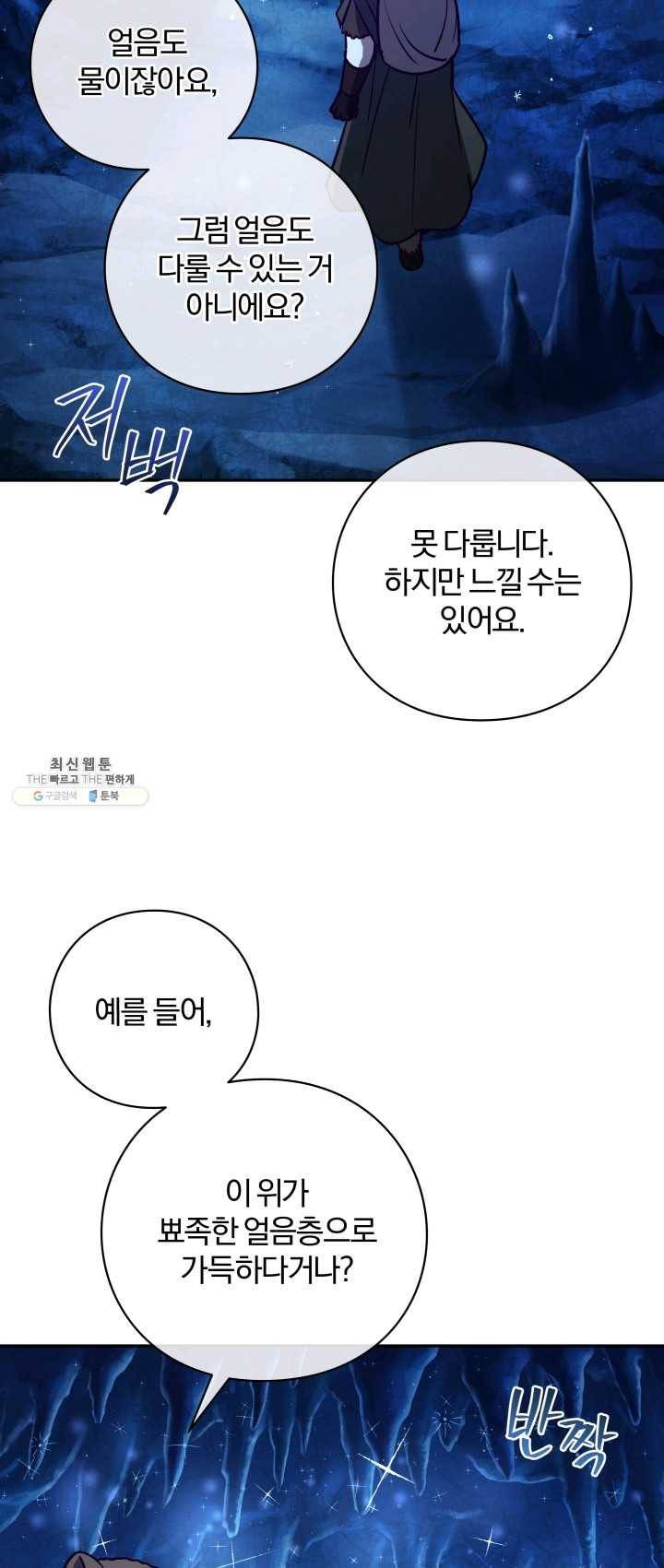패스파인더 24화 8