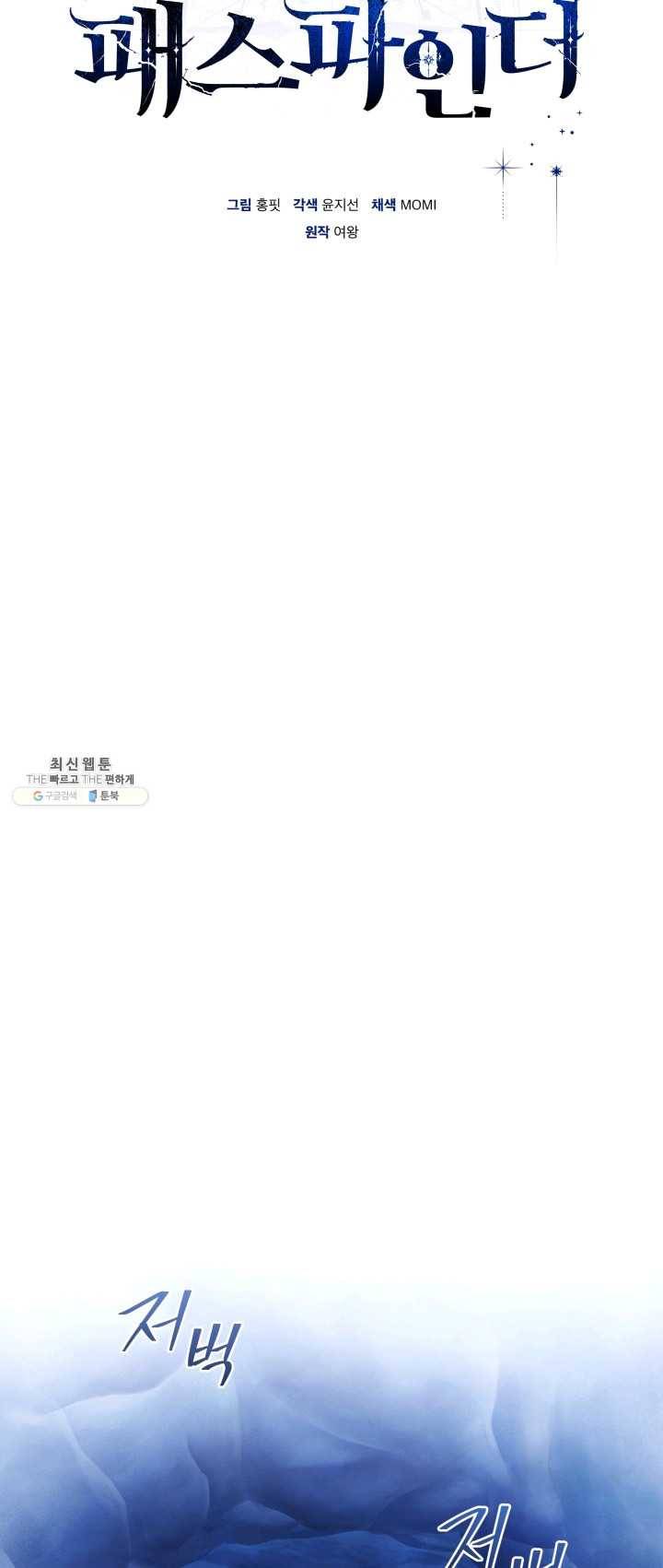 패스파인더 24화 11