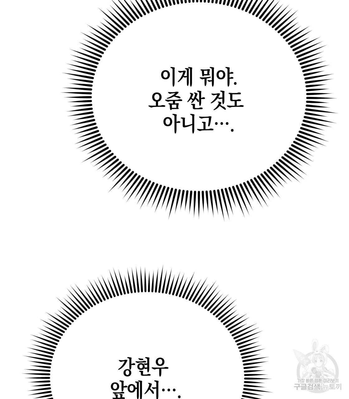 너랑 나는 이래서 안 돼 15화 8