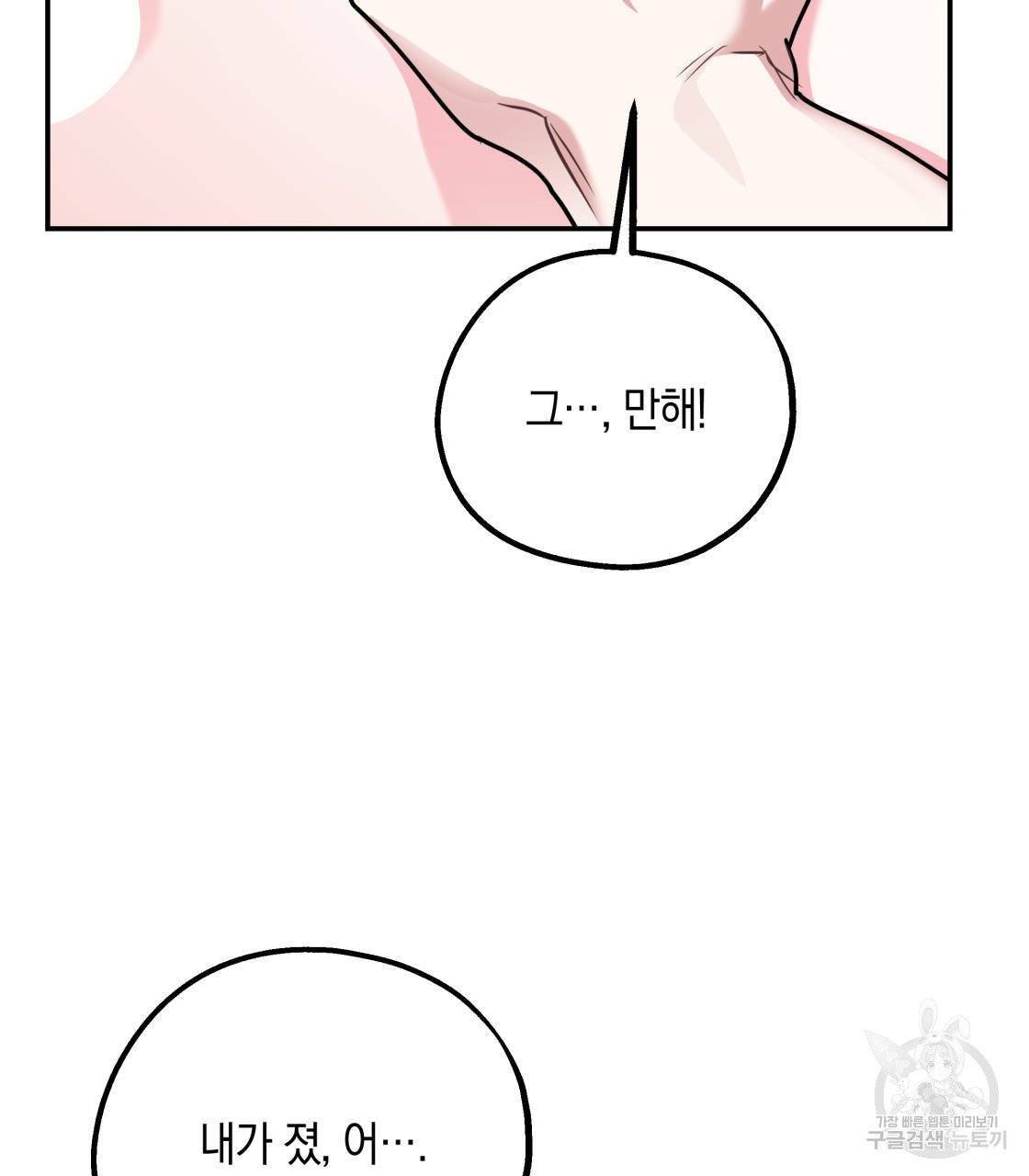 너랑 나는 이래서 안 돼 15화 10