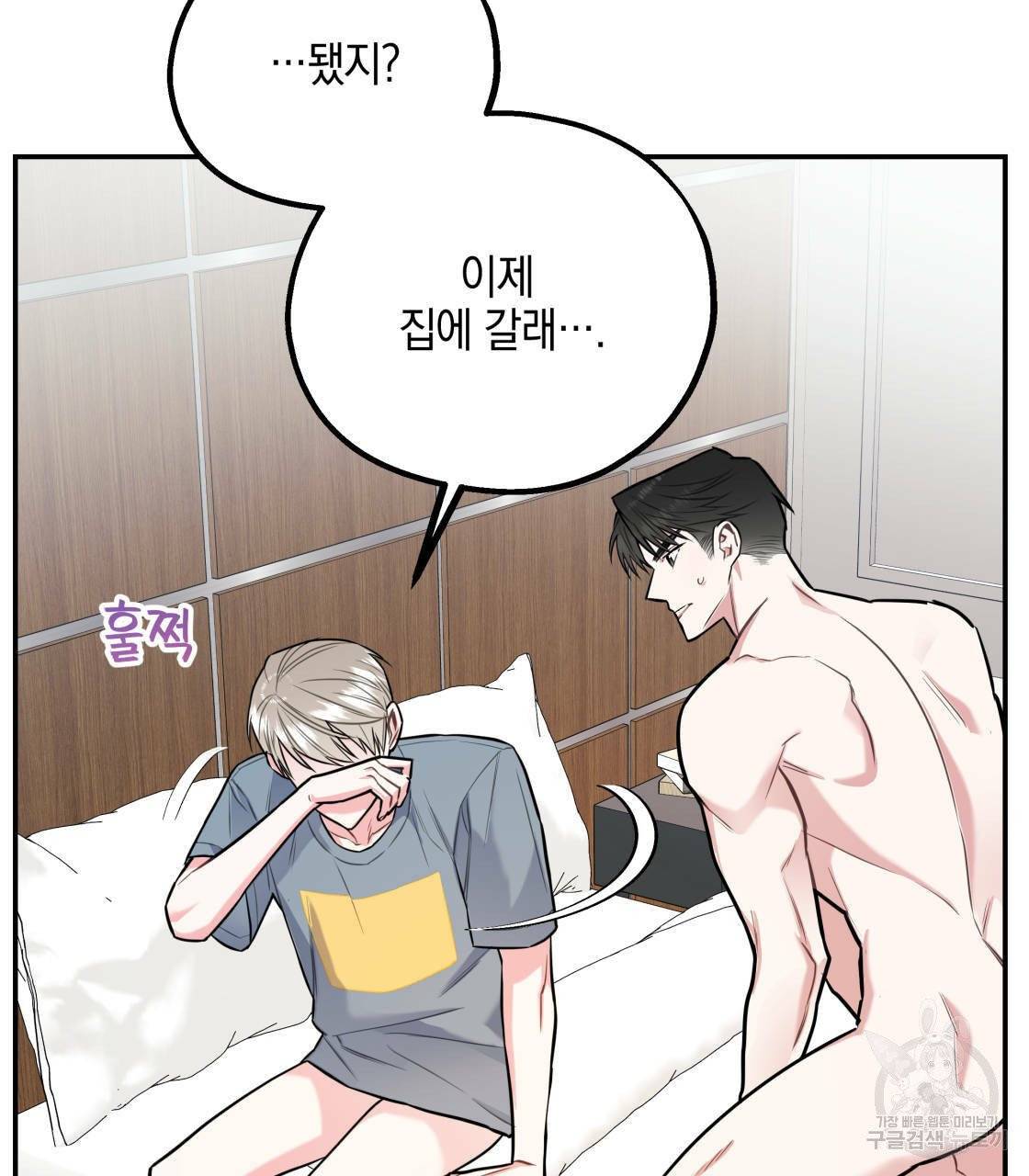 너랑 나는 이래서 안 돼 15화 20