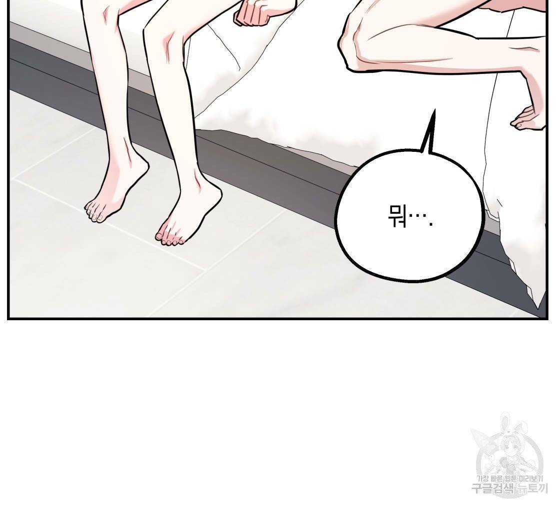 너랑 나는 이래서 안 돼 15화 21