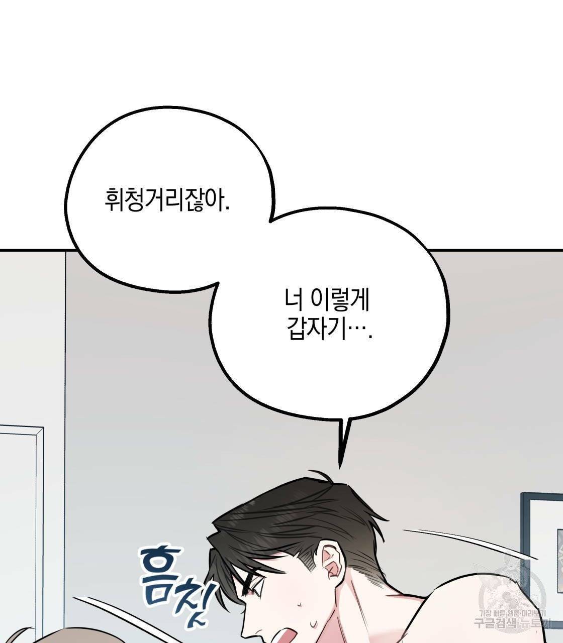 너랑 나는 이래서 안 돼 15화 24