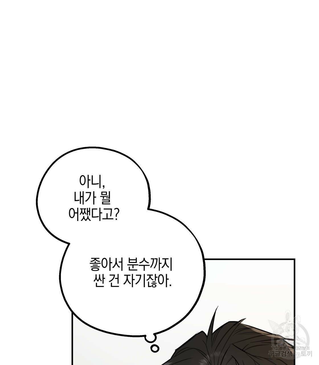 너랑 나는 이래서 안 돼 15화 32