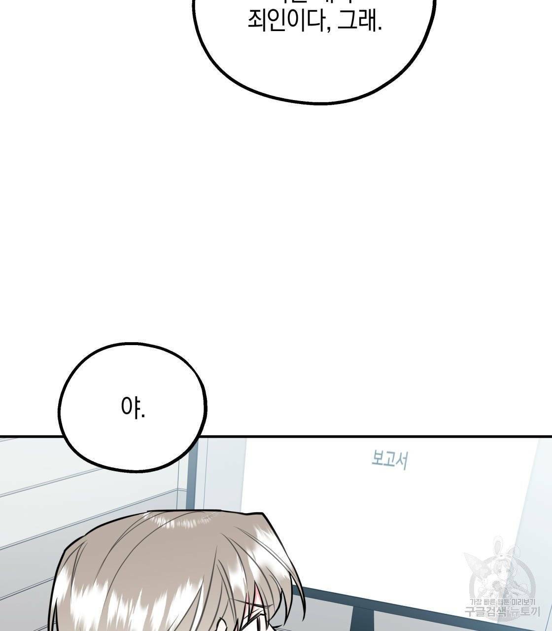 너랑 나는 이래서 안 돼 15화 43