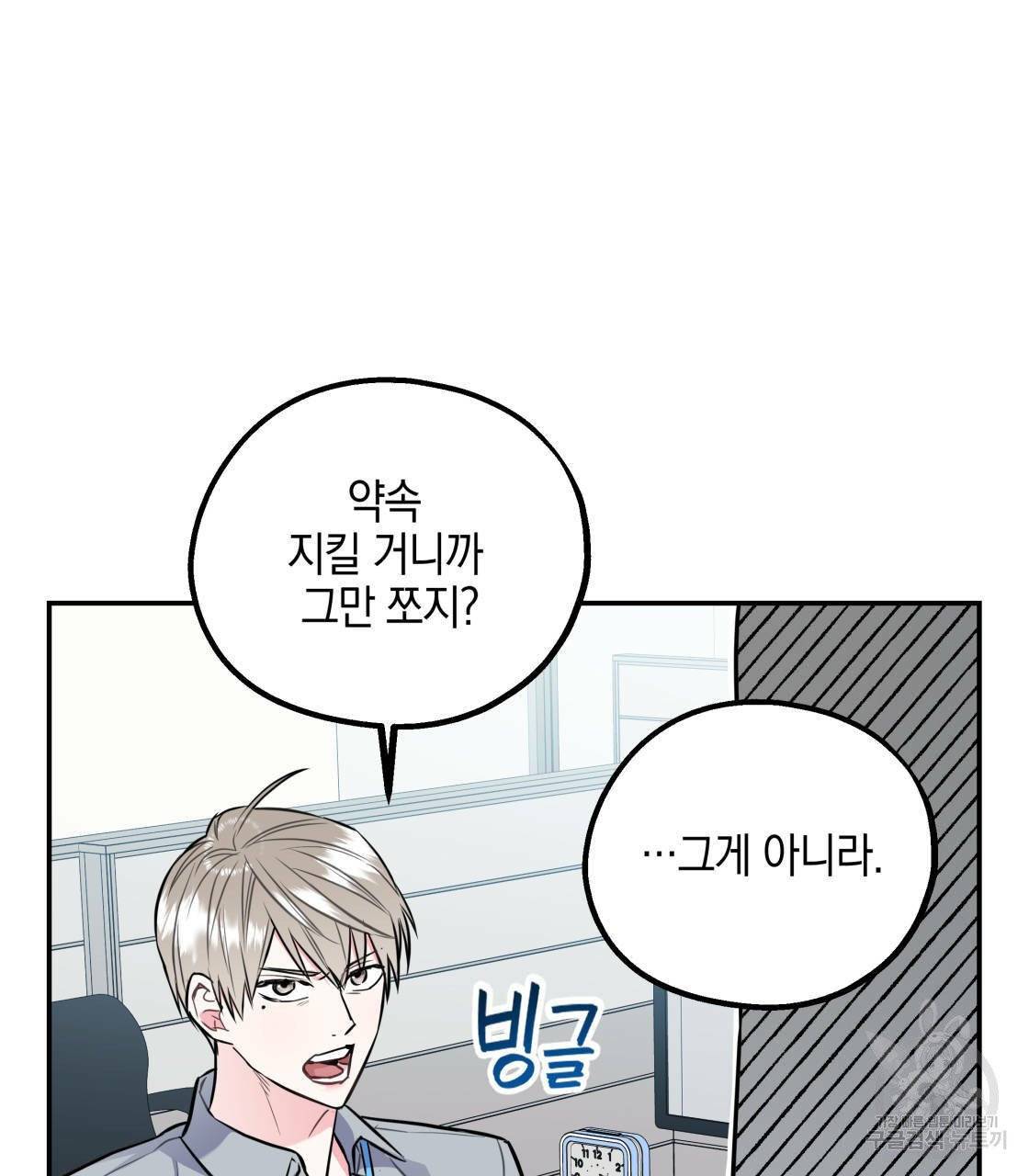 너랑 나는 이래서 안 돼 15화 45