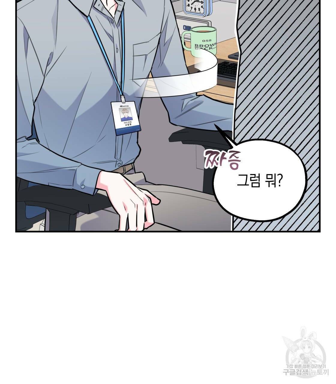 너랑 나는 이래서 안 돼 15화 46